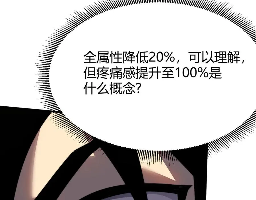 第79话 主角团团灭？ 第96页