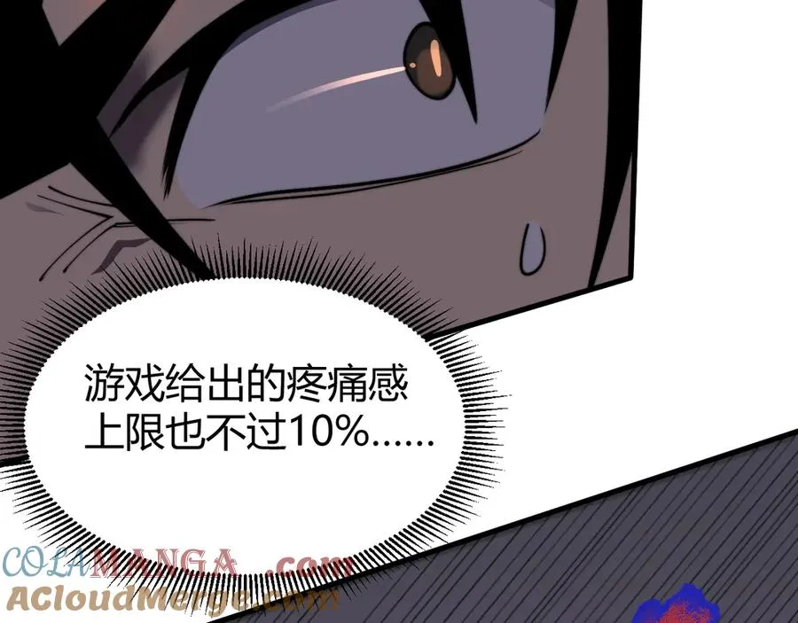 第79话 主角团团灭？ 第97页