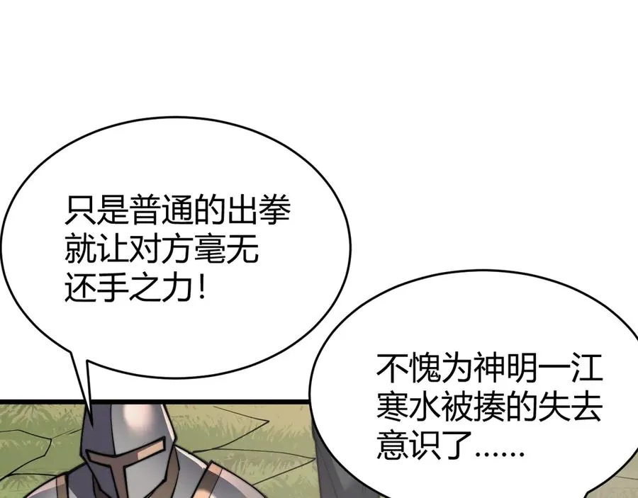 第79话 主角团团灭？ 第107页