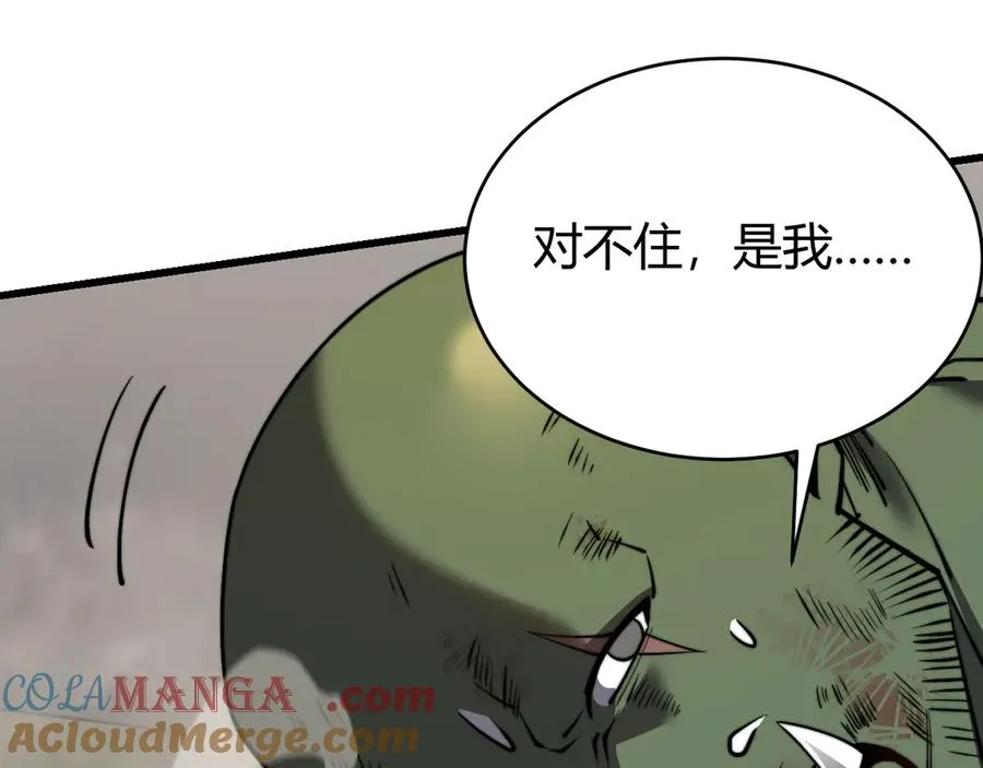 第79话 主角团团灭？ 第141页