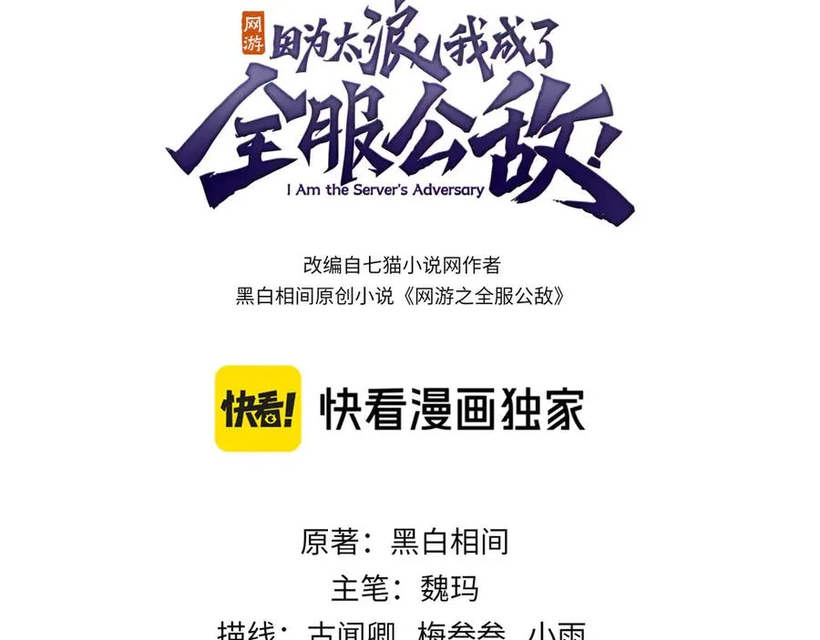 第80话 生死契约！ 第3页