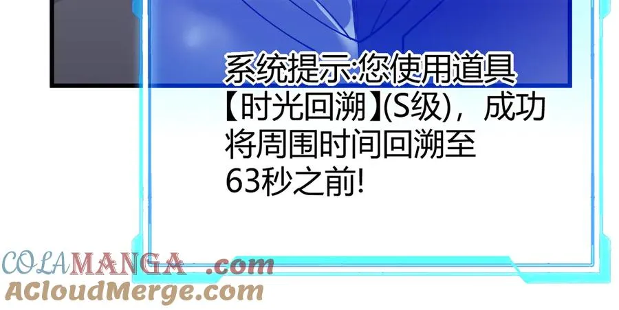 第80话 生死契约！ 第17页