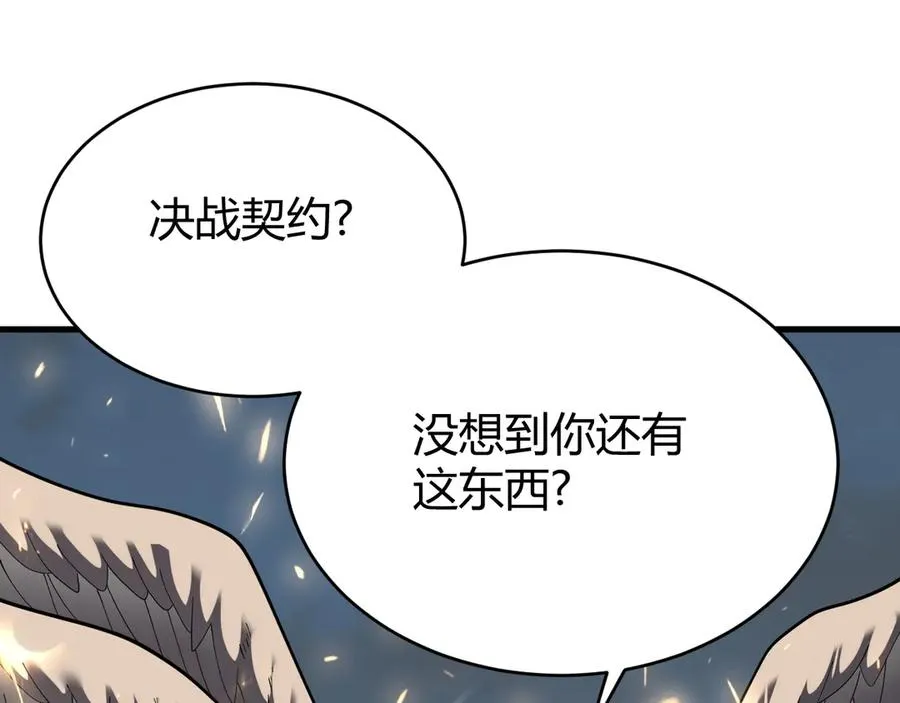 第80话 生死契约！ 第32页