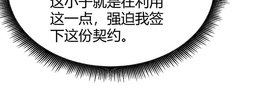 第80话 生死契约！ 第46页