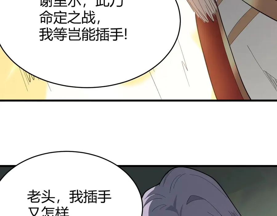 第80话 生死契约！ 第68页