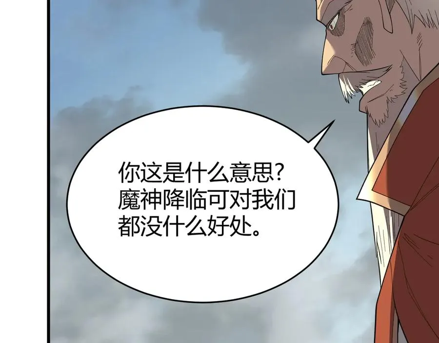 第80话 生死契约！ 第84页