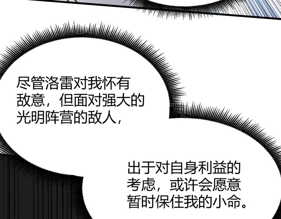 第80话 生死契约！ 第92页