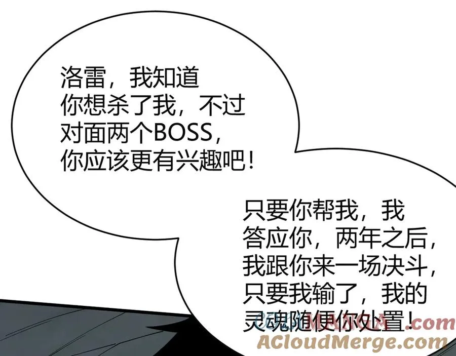 第80话 生死契约！ 第105页