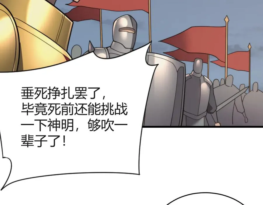 第81话 死而后生！ 第20页