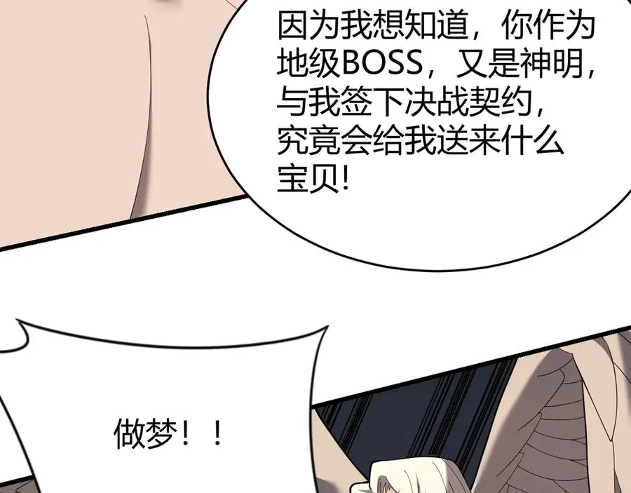 第82话 屡战屡败 越战越勇 第110页