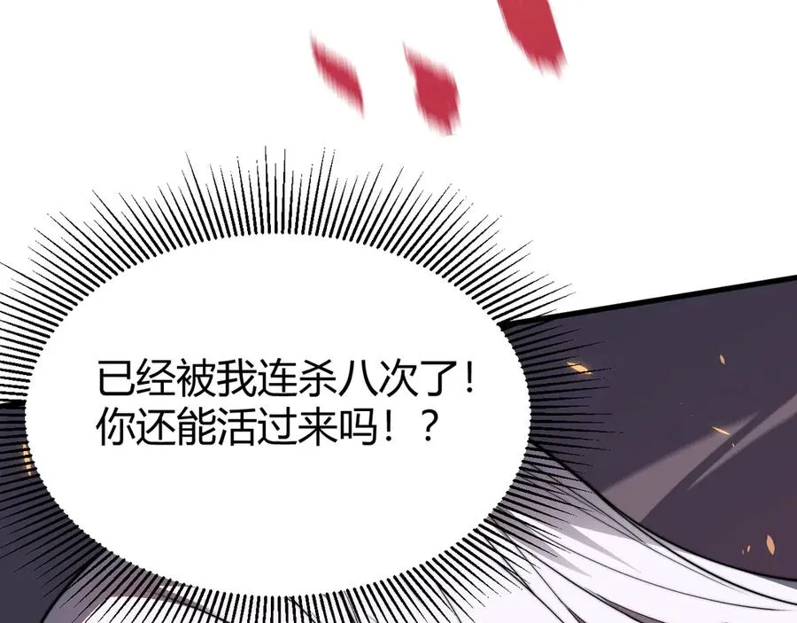 第83话 虐杀神明 第24页