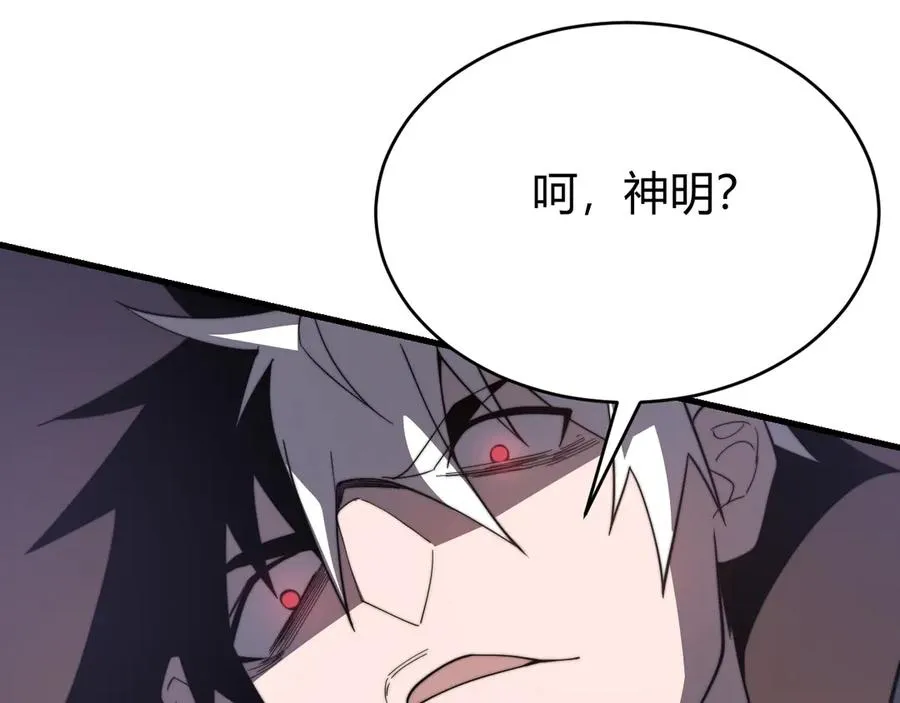 第83话 虐杀神明 第47页