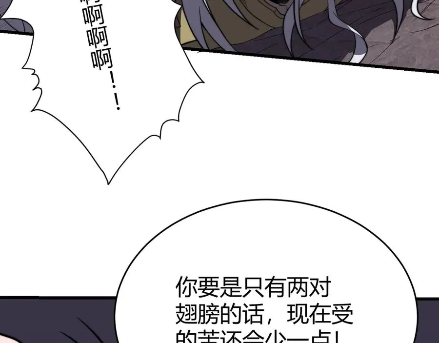 第83话 虐杀神明 第58页