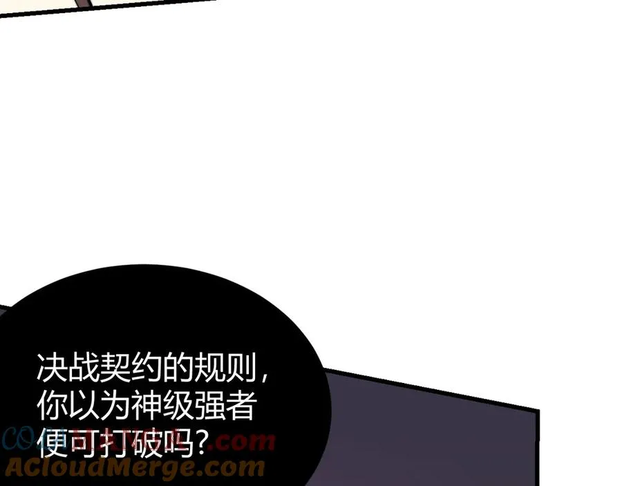 第83话 虐杀神明 第73页