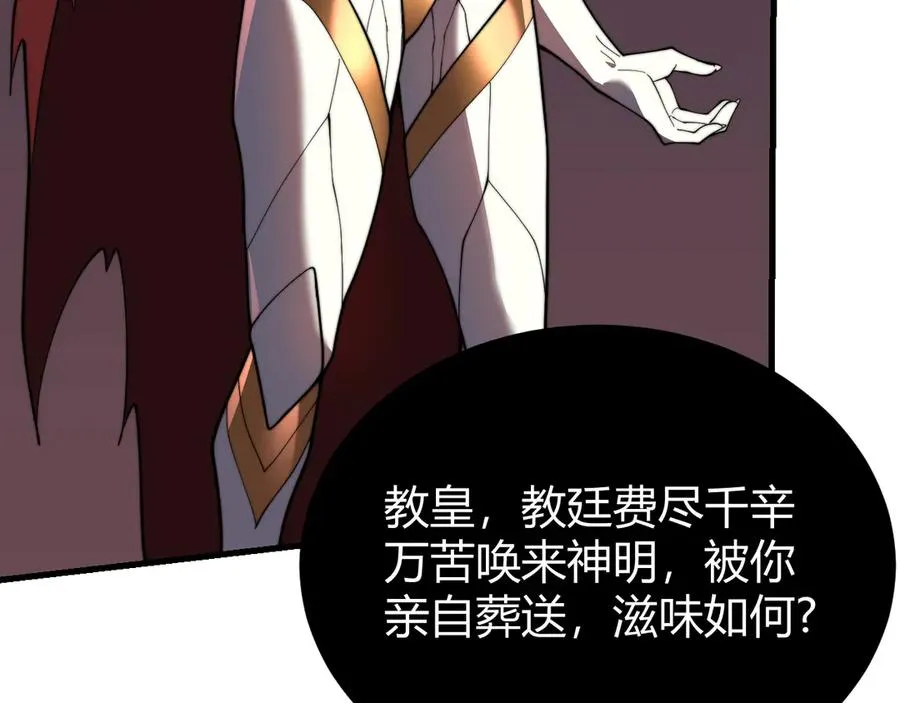 第83话 虐杀神明 第75页