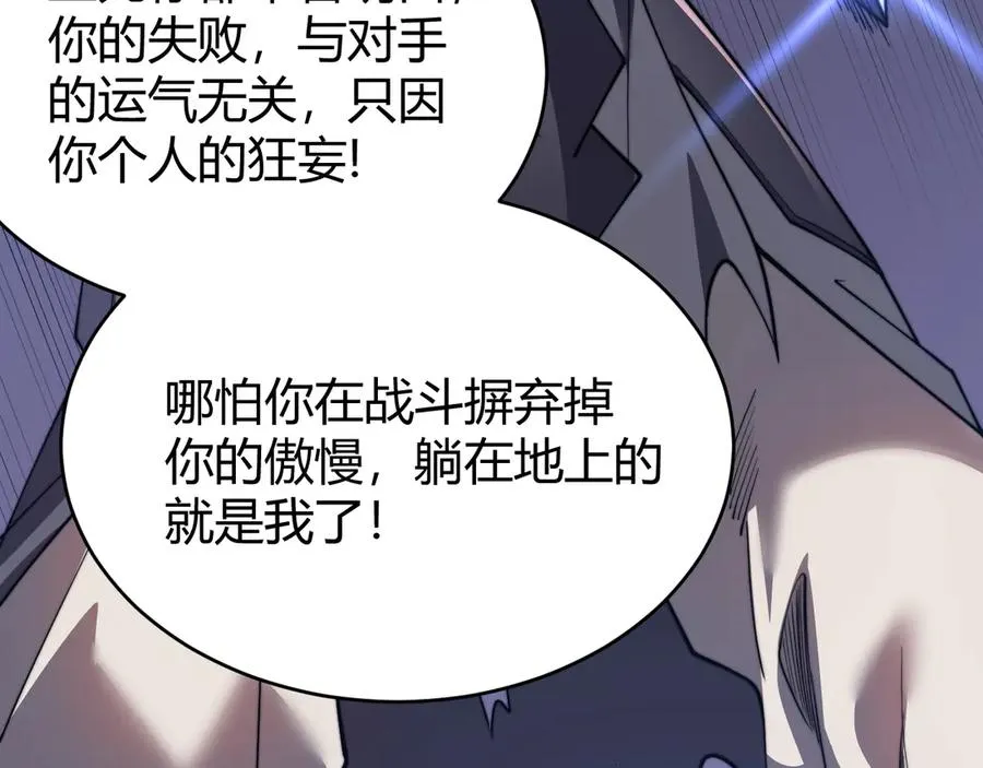 第83话 虐杀神明 第86页