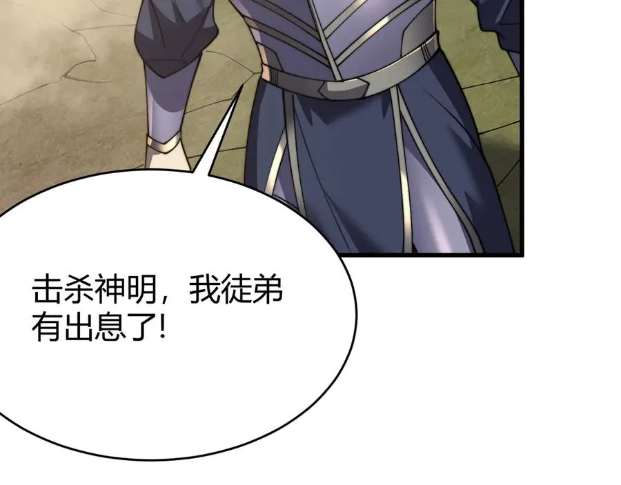 第83话 虐杀神明 第100页
