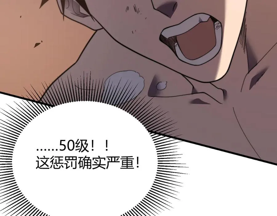 第83话 虐杀神明 第135页