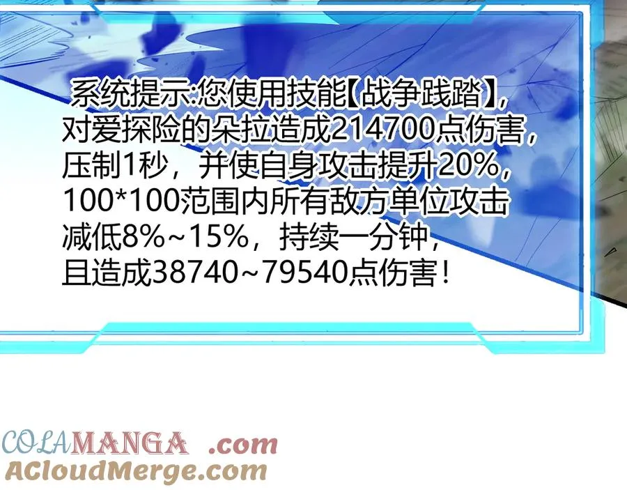 第84话 掠夺之手 第73页