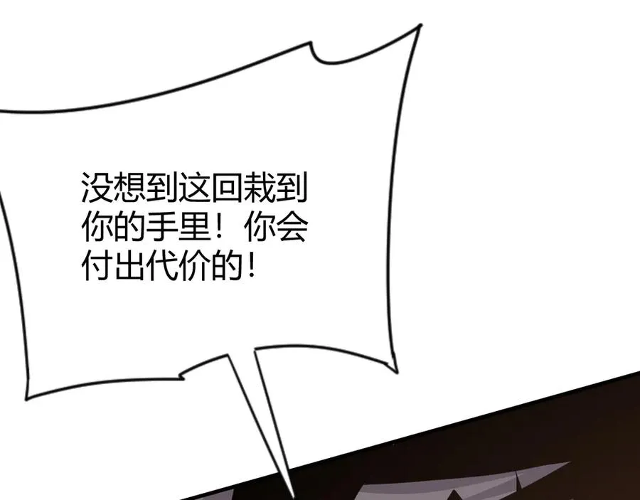 第84话 掠夺之手 第88页