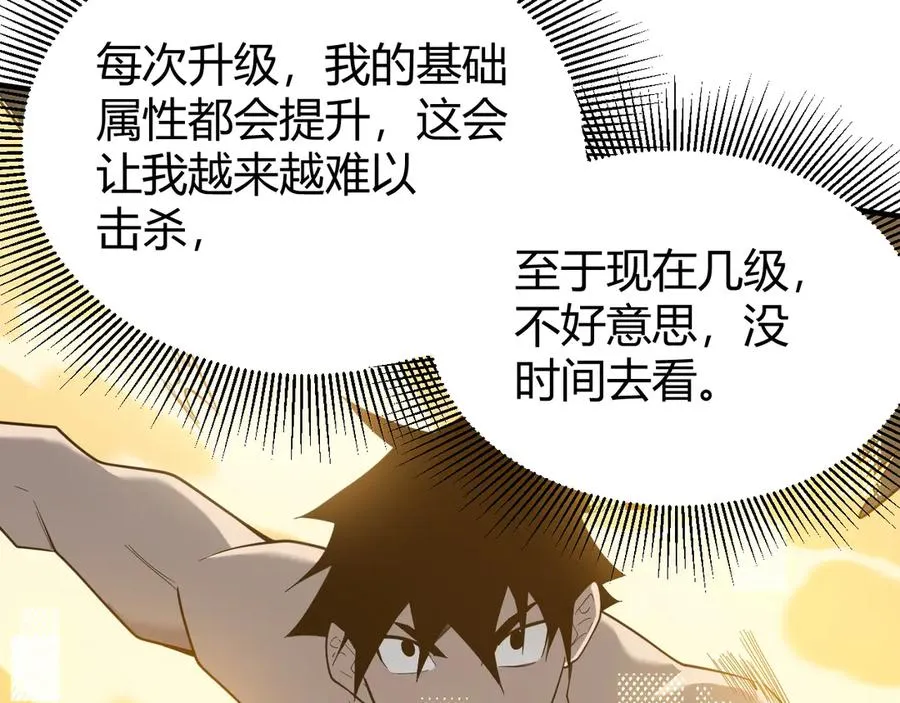 第84话 掠夺之手 第98页