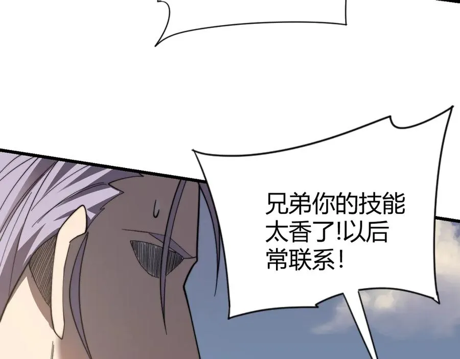 第85话 兄谦弟恭 第38页
