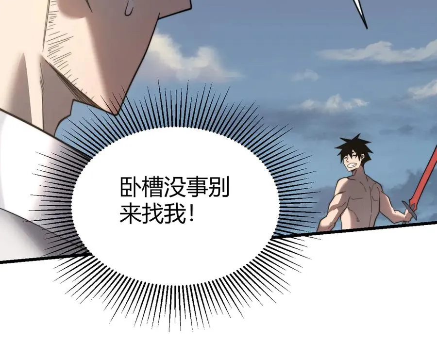 第85话 兄谦弟恭 第39页