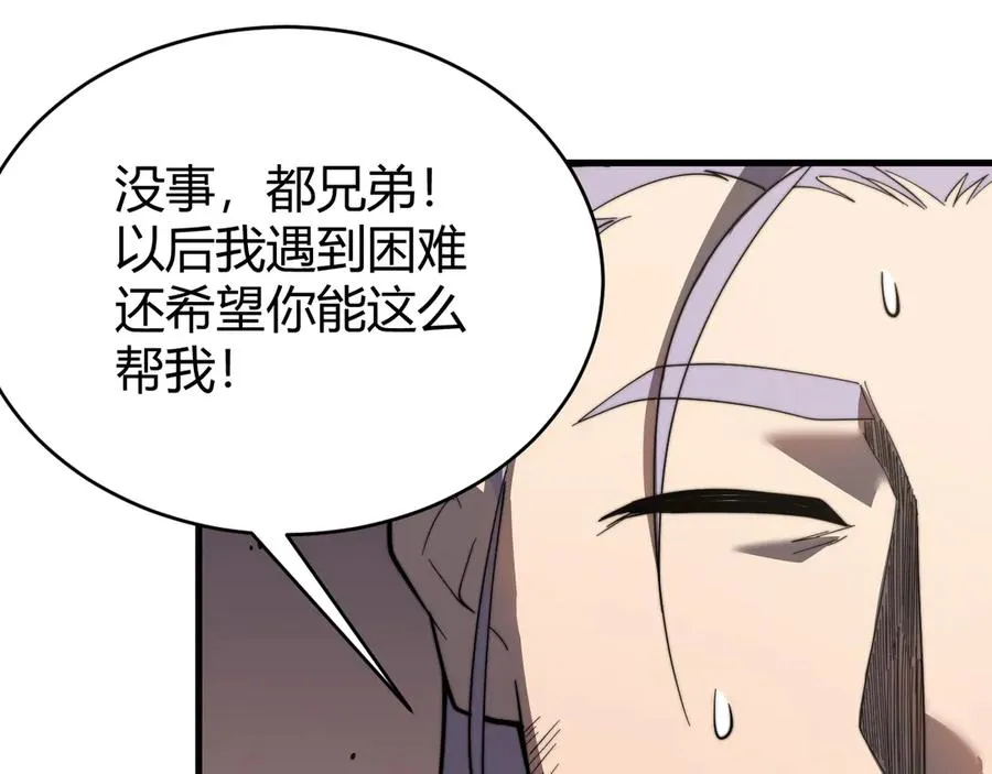 第85话 兄谦弟恭 第40页