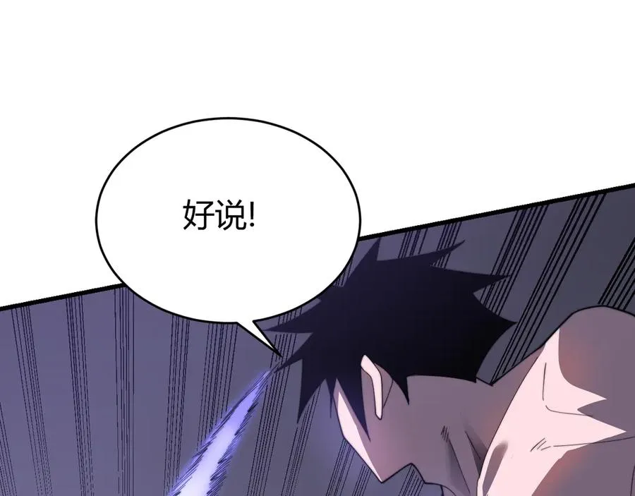 第85话 兄谦弟恭 第43页