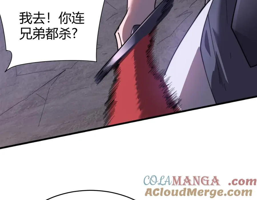 第85话 兄谦弟恭 第45页