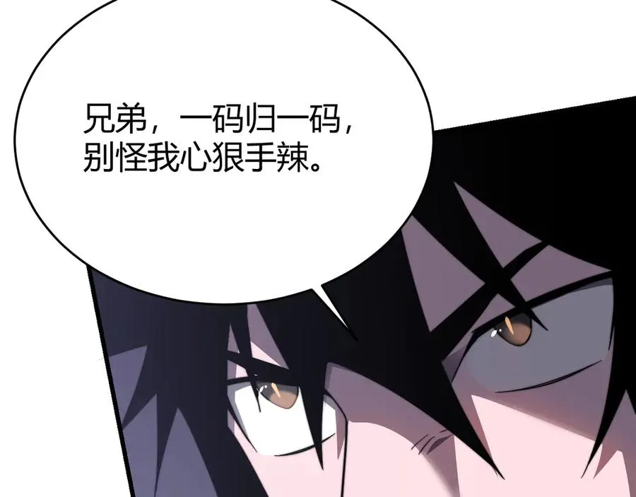 第85话 兄谦弟恭 第46页