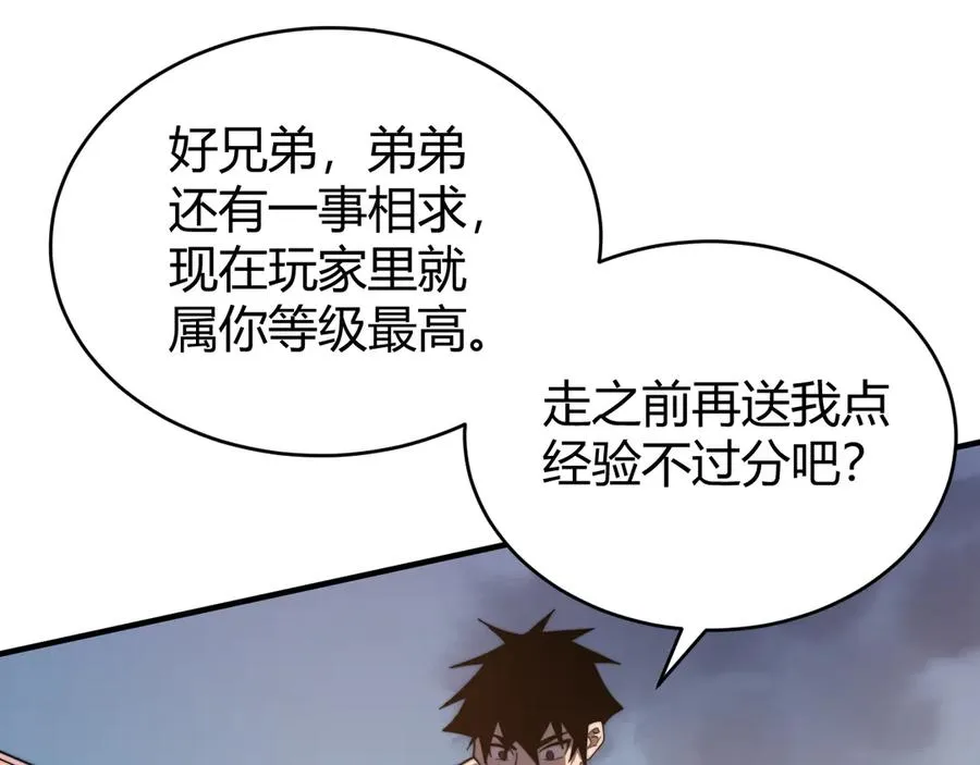 第85话 兄谦弟恭 第58页