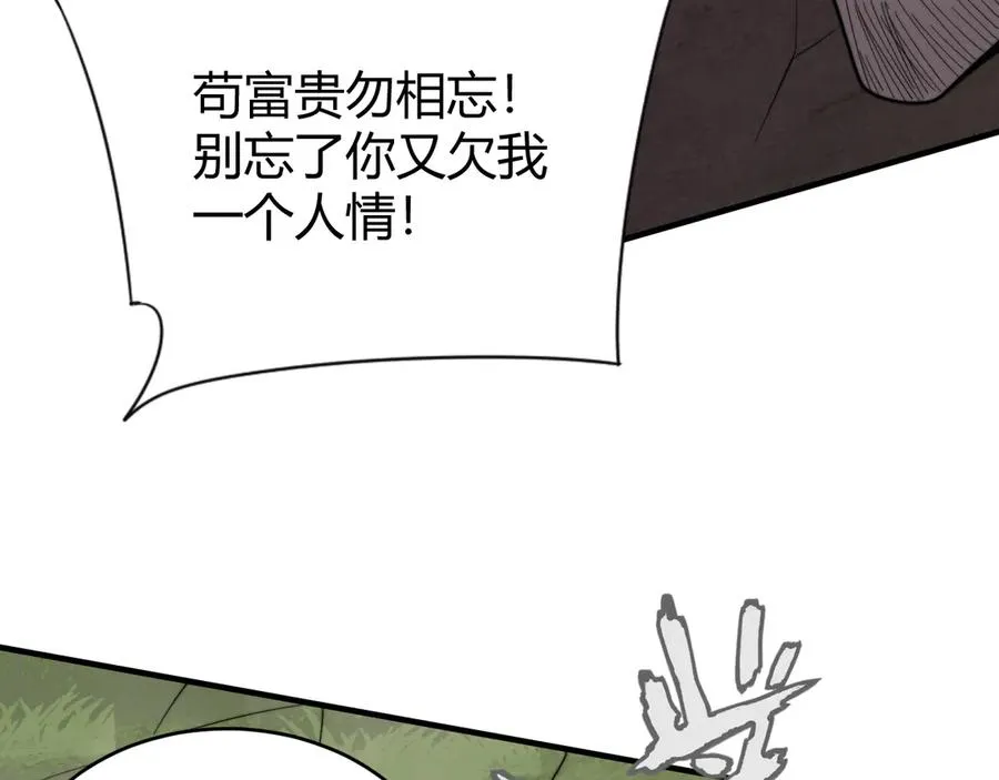 第85话 兄谦弟恭 第62页