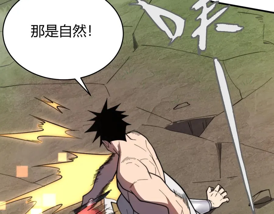 第85话 兄谦弟恭 第63页
