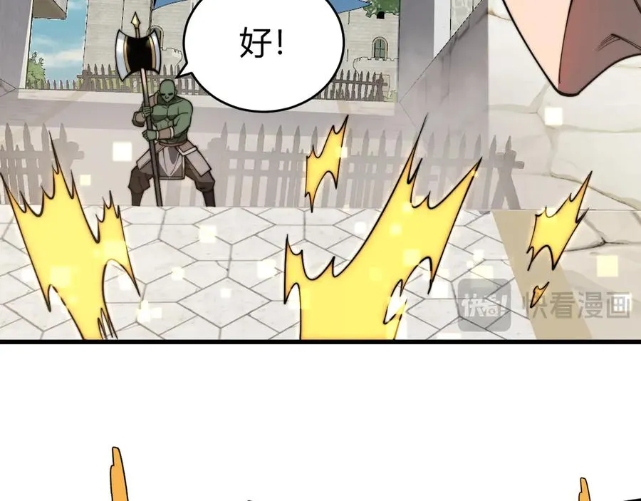 第85话 兄谦弟恭 第84页