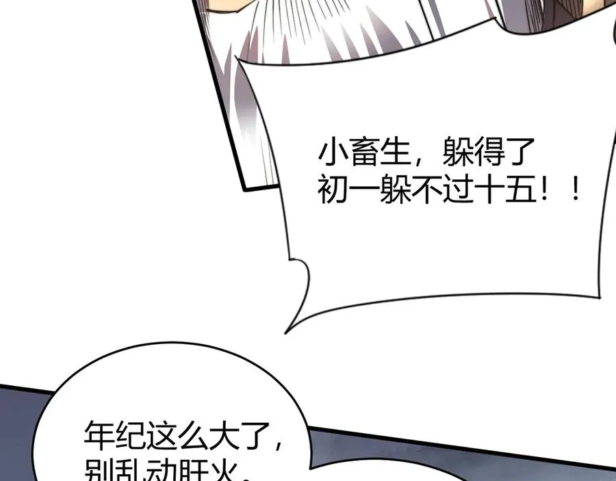 第85话 兄谦弟恭 第99页