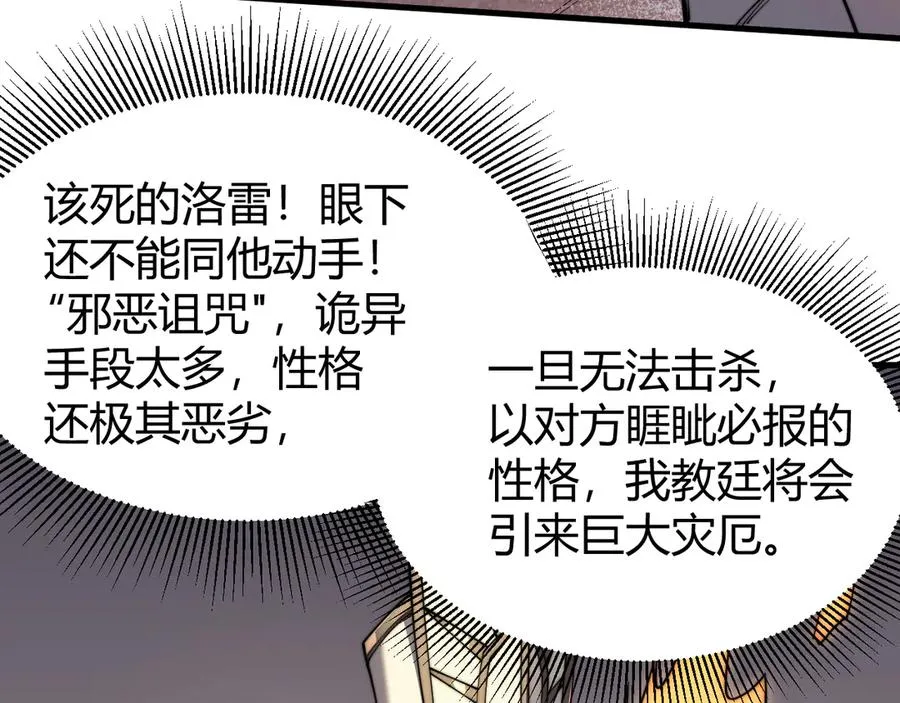 第85话 兄谦弟恭 第102页