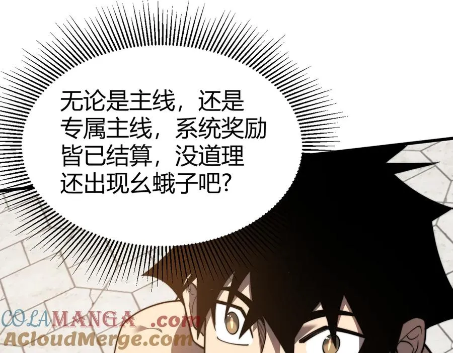 第85话 兄谦弟恭 第109页