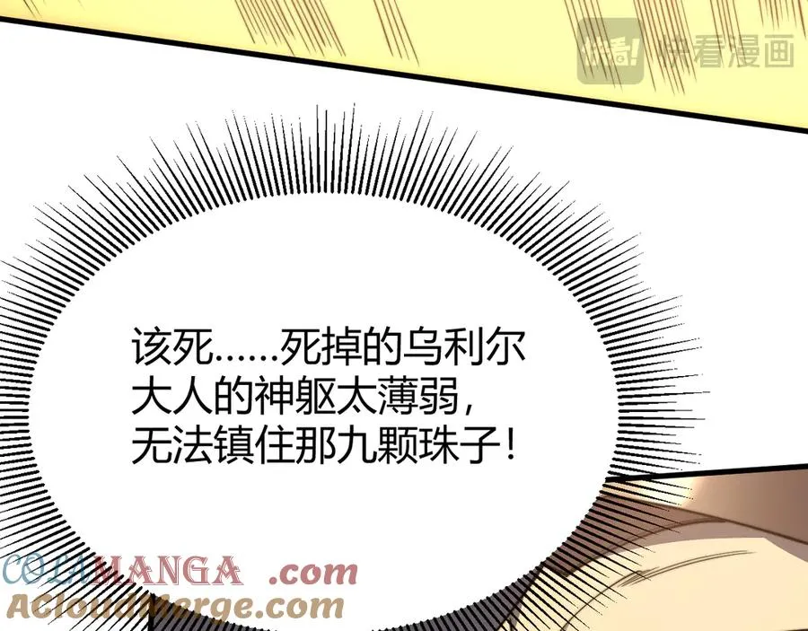 第85话 兄谦弟恭 第117页