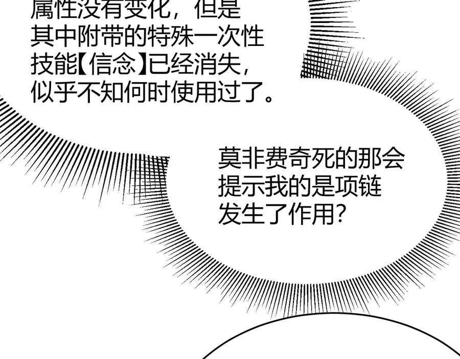 第86话 转职天使？？ 第32页