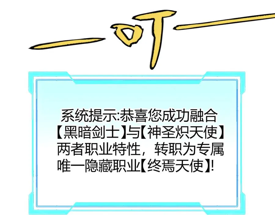 第86话 转职天使？？ 第80页