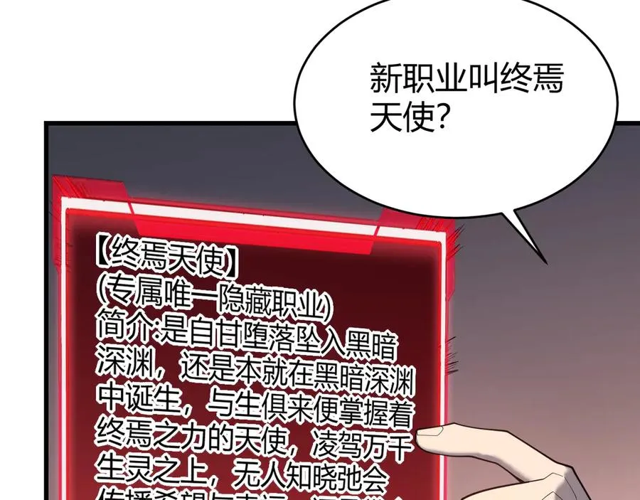 第86话 转职天使？？ 第83页
