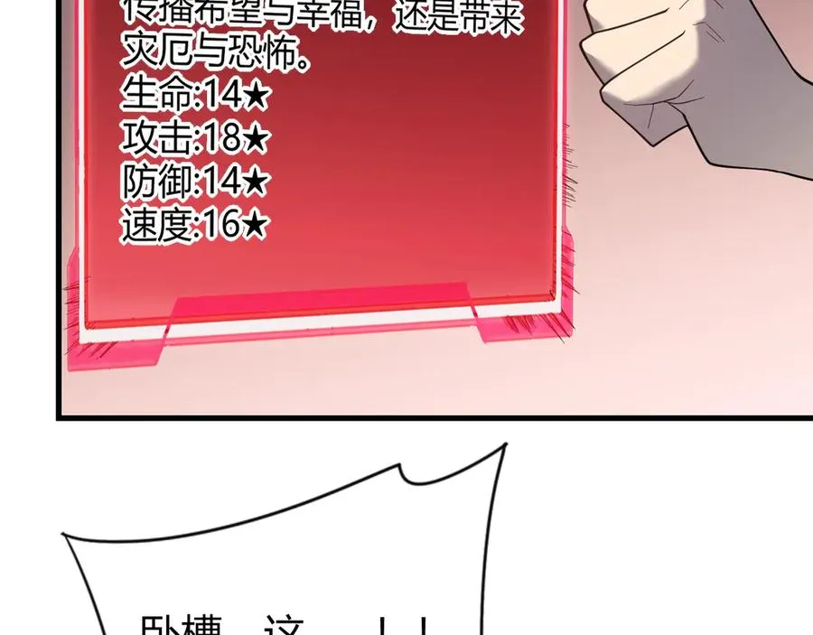 第86话 转职天使？？ 第84页