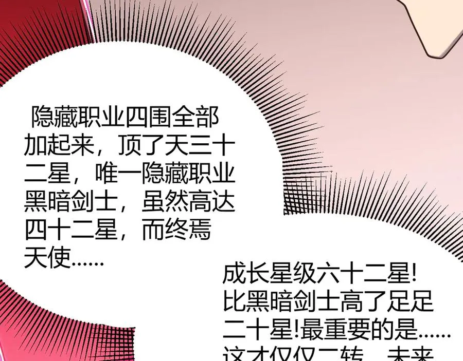 第86话 转职天使？？ 第86页
