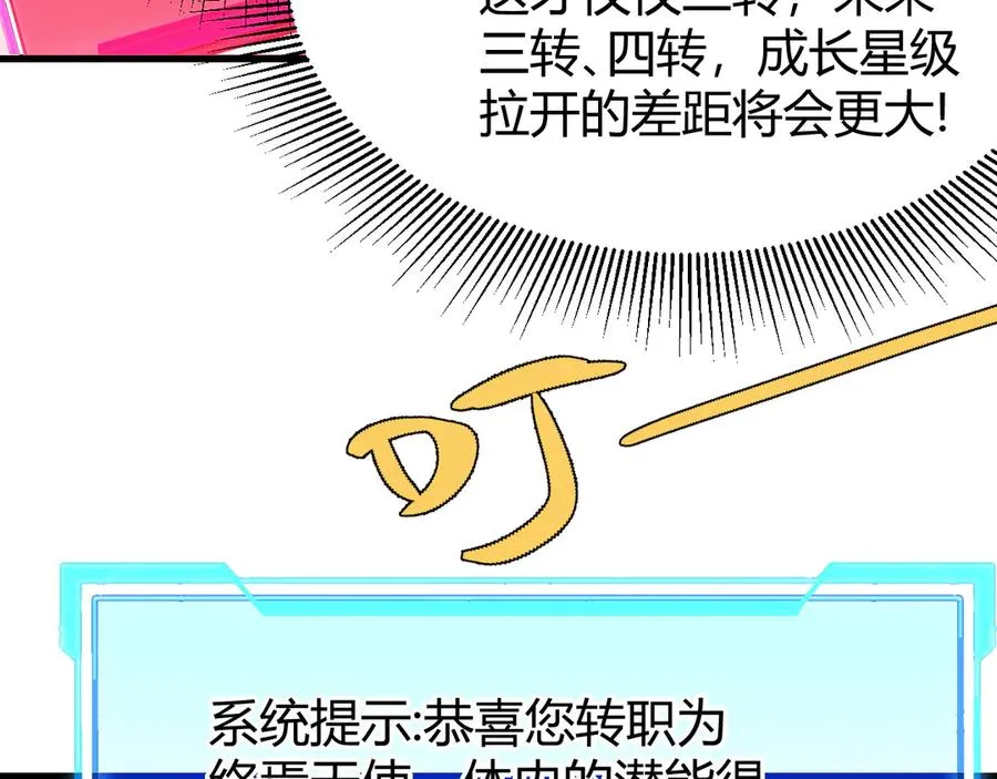 第86话 转职天使？？ 第87页