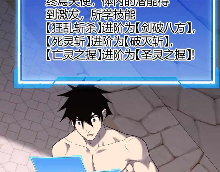 第86话 转职天使？？ 第88页