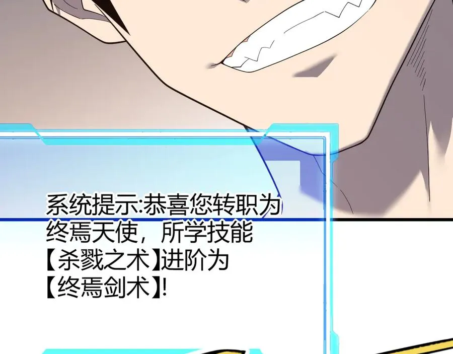 第86话 转职天使？？ 第92页