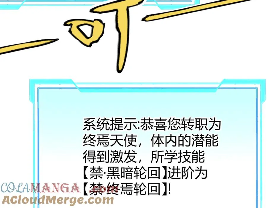 第86话 转职天使？？ 第93页