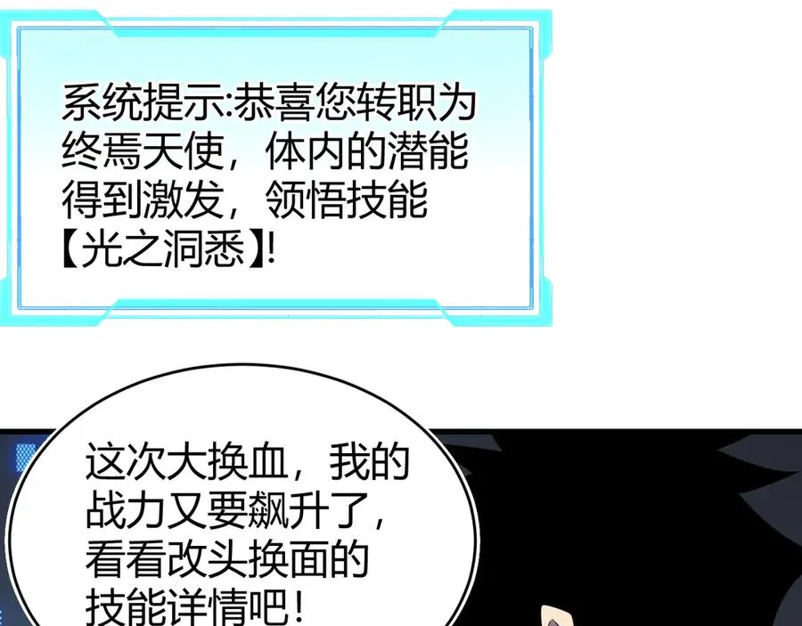 第86话 转职天使？？ 第95页