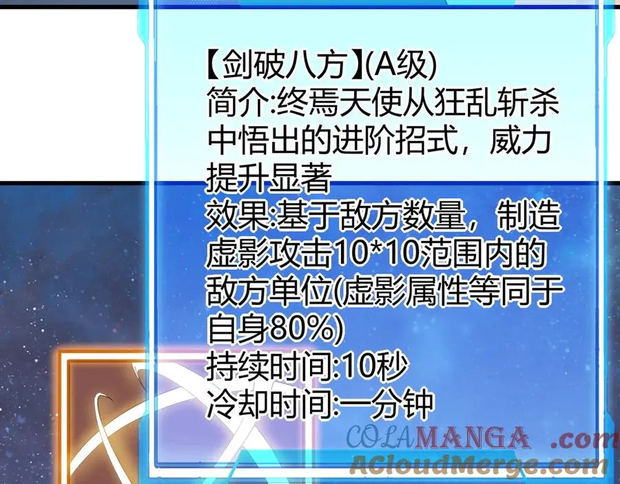 第86话 转职天使？？ 第97页